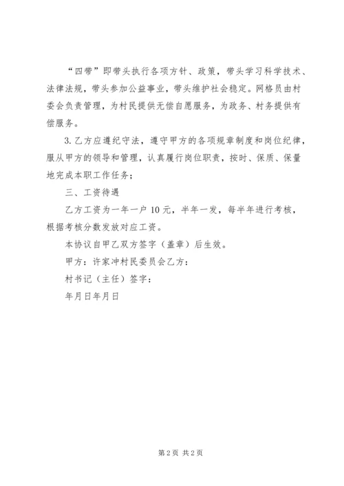 社区网格员感想 (4).docx