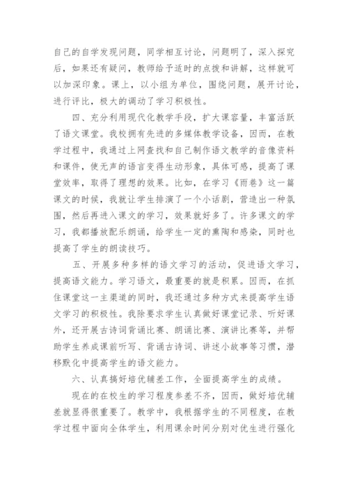 高中语文期末教学工作总结范文（通用5篇）.docx