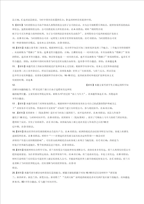 高考历史殖民扩张专题练习三十三有答案