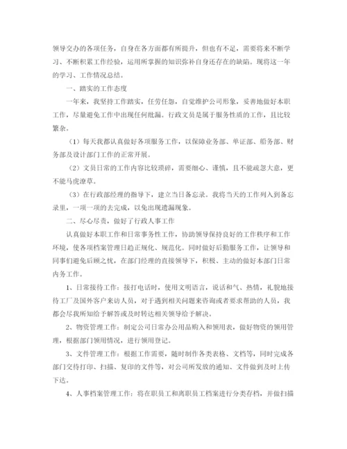 精编之行政文员年度个人总结范文三篇.docx