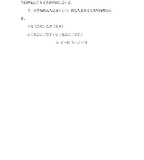 抵押借款合同范本