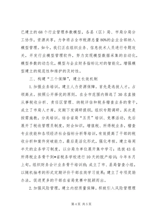 国税联动机制调研报告.docx