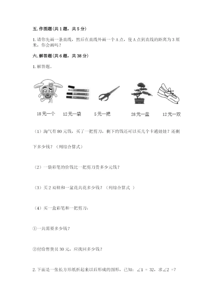 人教版四年级上册数学期末测试卷及答案（名师系列）.docx