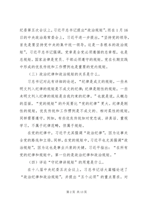 纪检干部严明政治纪律严守政治规矩培训体会 (5).docx