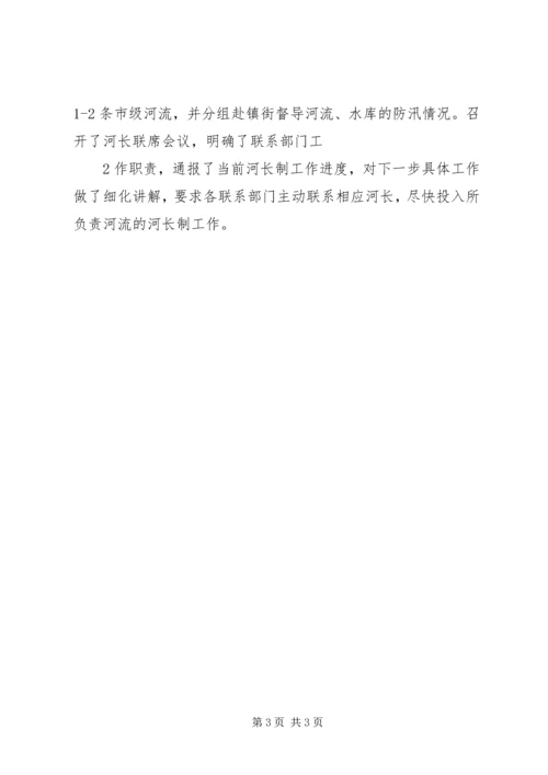 会宁镇四措并举扎实推进河长制工作.docx