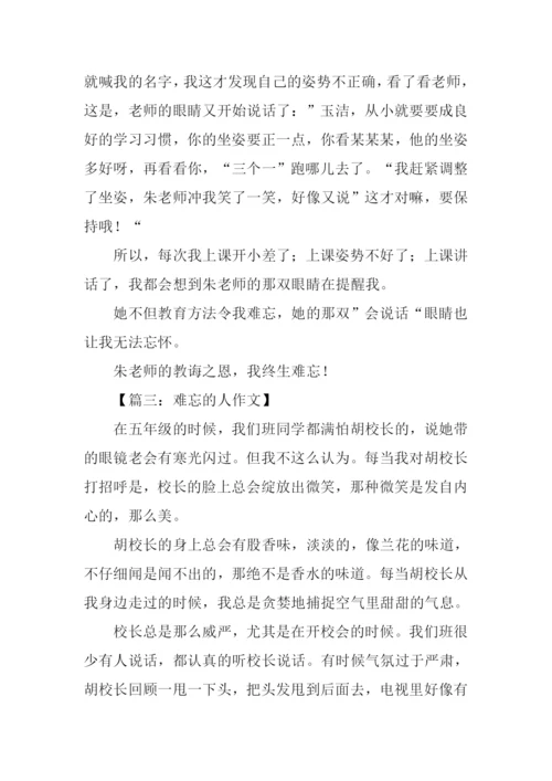 难忘的人作文500字.docx