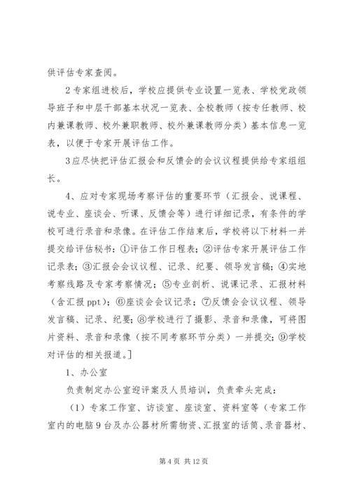 迎评工作接待方案[5篇材料] (3).docx