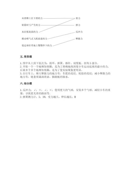 教科版四年级上册科学第三单元《运动和力》测试卷含答案【新】.docx