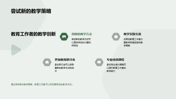 创新教学策略探讨