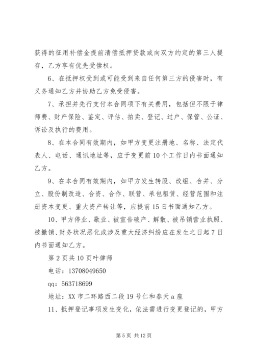 在建工程抵押评估报告 (2).docx