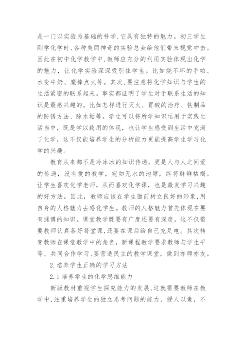 浅谈化学教学论文精编.docx