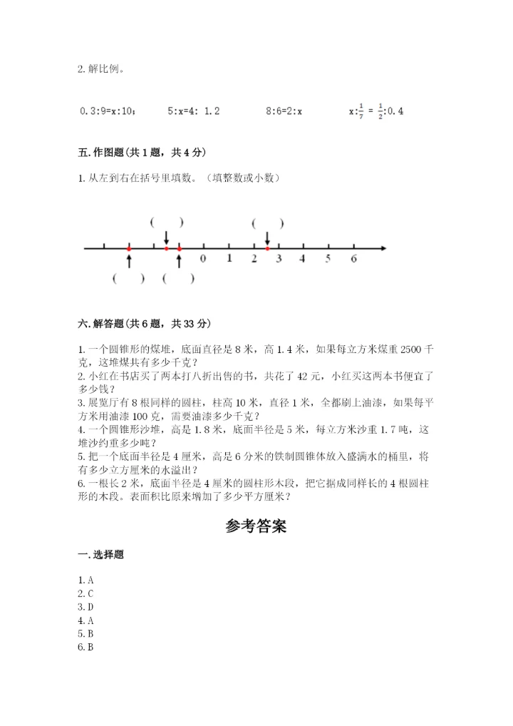 北师大版六年级下册数学期末测试卷附参考答案【轻巧夺冠】.docx