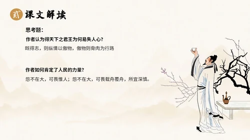 中国风水墨简约说课谏太宗十思疏课件PPT模板高中必修下册