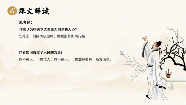 中国风水墨简约说课谏太宗十思疏课件PPT模板高中必修下册