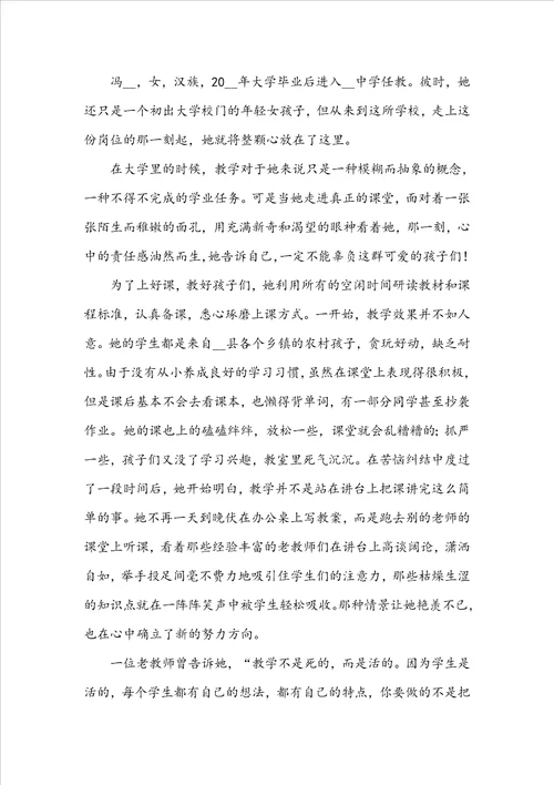 2022文明优秀教师事迹材料素材