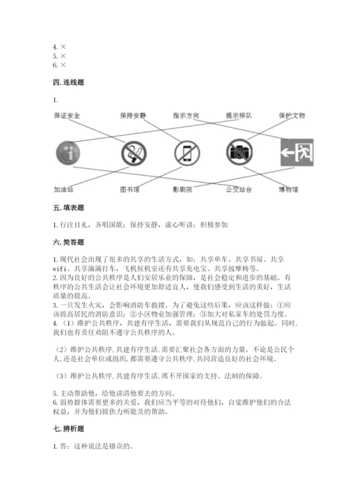 部编版五年级下册道德与法治第二单元《公共生活靠大家》测试卷下载.docx