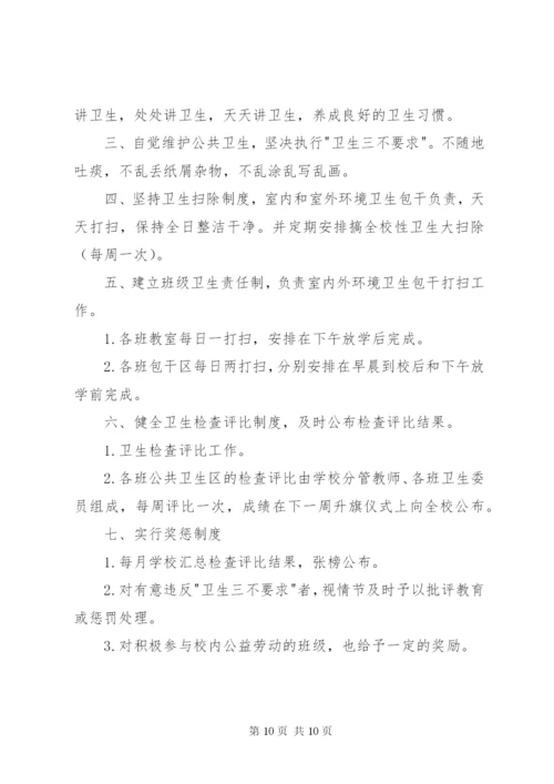 学校园环境卫生管理制度.docx