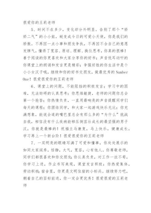 一年级教师期末评语.docx