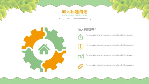 绿色小清新卡通教学课件通用PPT模板