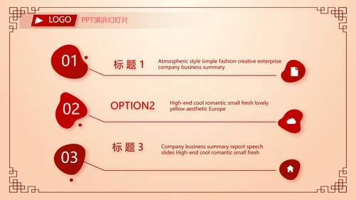 红色喜庆中秋晚会策划方案动态PPT