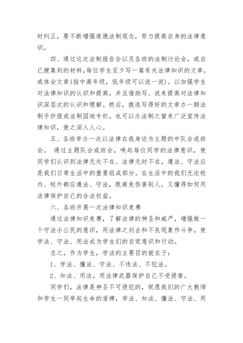 中小学法制教育校长讲话稿5篇.docx