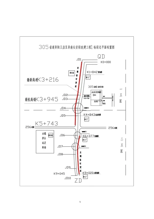 305省道改建工程01标安全管理策划方案.docx