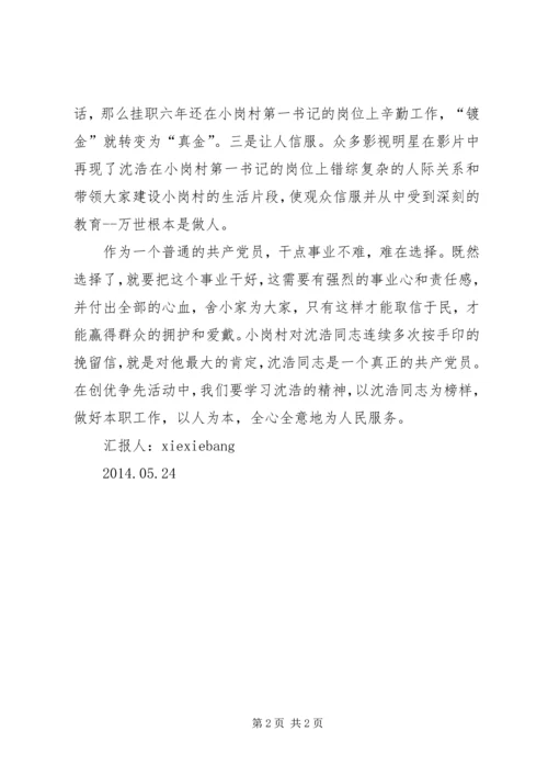 第一书记思想汇报 (5).docx