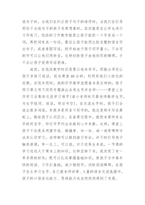 教学经验分享优秀范文.docx