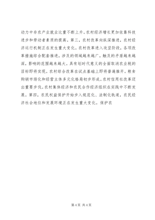 推进社会主义新农村建设党课讲稿 (5).docx