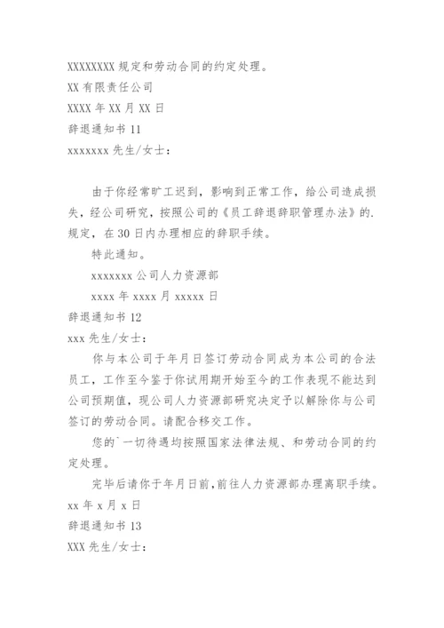 辞退通知书.docx