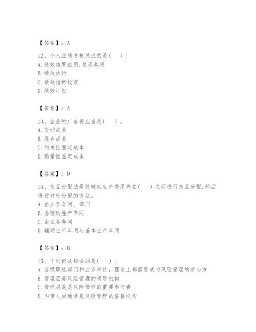 2024年初级管理会计之专业知识题库（黄金题型）.docx