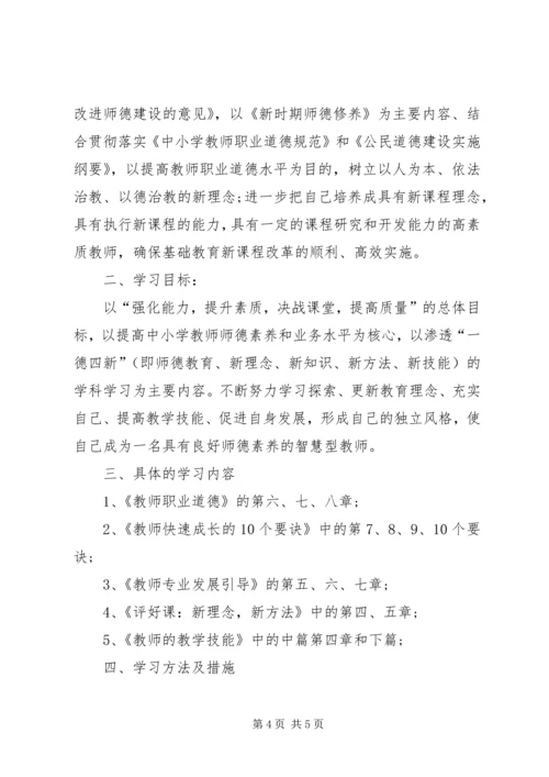 年度的学习计划.docx
