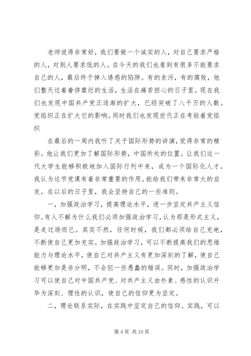 党课思想汇报1500字.docx