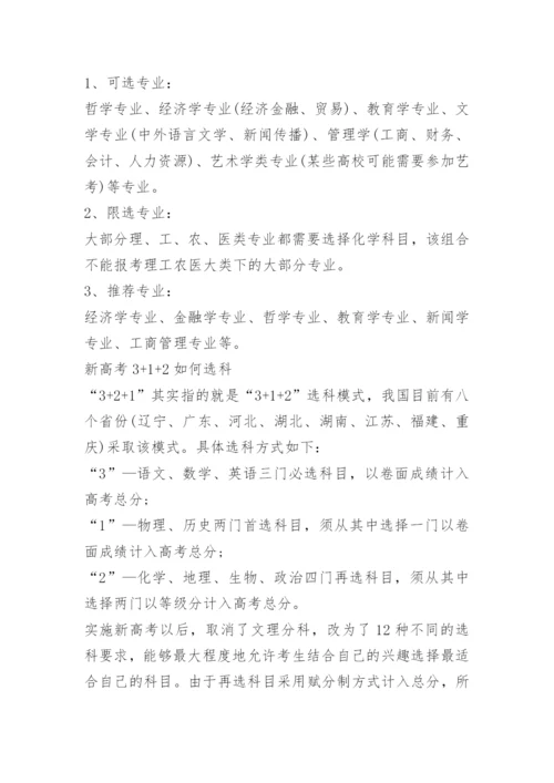 新高考物生政适合什么专业.docx