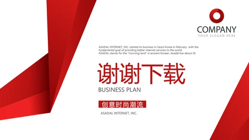红色大气公司产品介绍宣传通用PPT动态模板