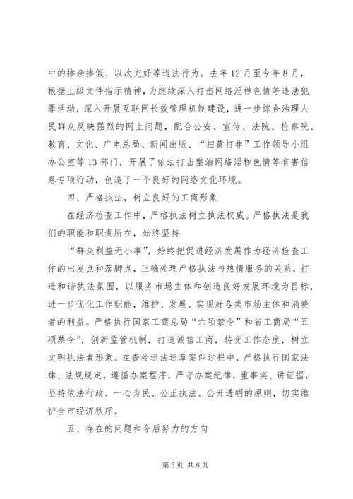 交易局科长的述职述廉工作报告.docx