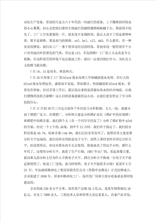 关于工厂的实习报告模板集合10篇
