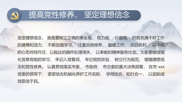 大气党风廉政建设工作总结动态PPT