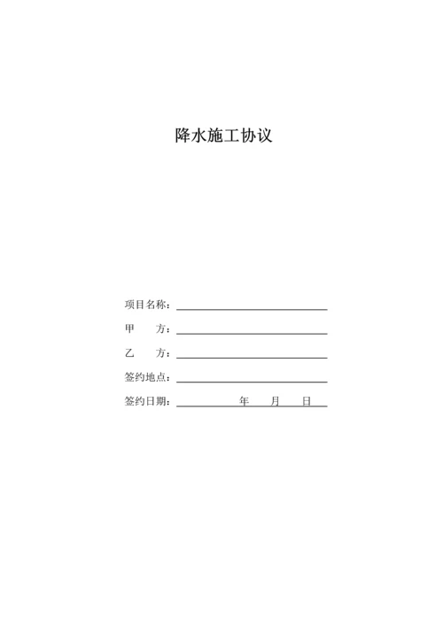 降水施工合同.docx