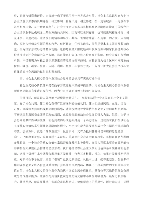 社会主义核心价值体系是党引领社会思潮的伟大旗帜.docx