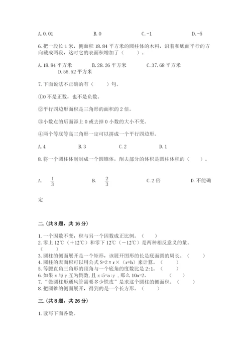 小学六年级数学期末自测题附答案（基础题）.docx