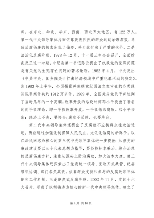 检察机关廉政党课讲稿精选多篇.docx