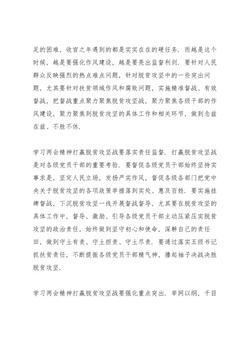 学习年全国两会精神心得体会感想感悟发言材料.docx
