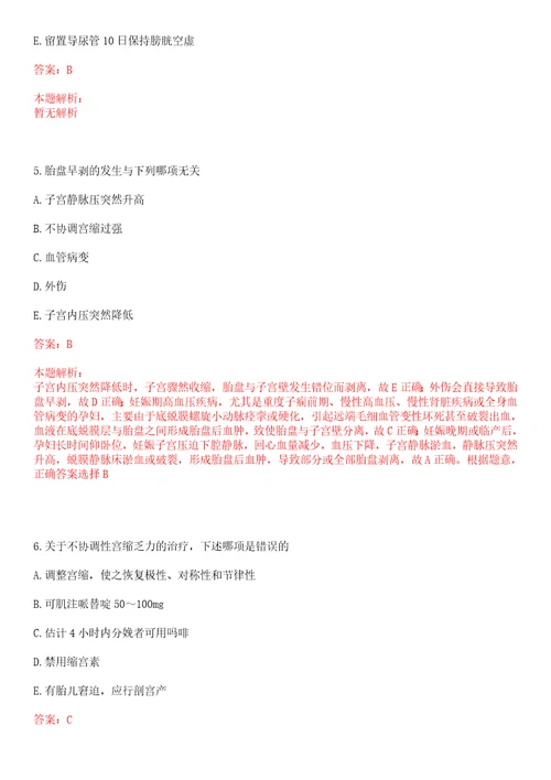 2022年11月福建南平市建阳第一医院招聘编制外财务人员1人笔试参考题库答案详解