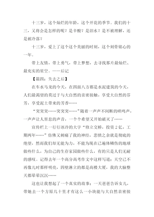 初一日记大全.docx