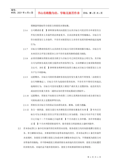 某公司增资协议书.docx