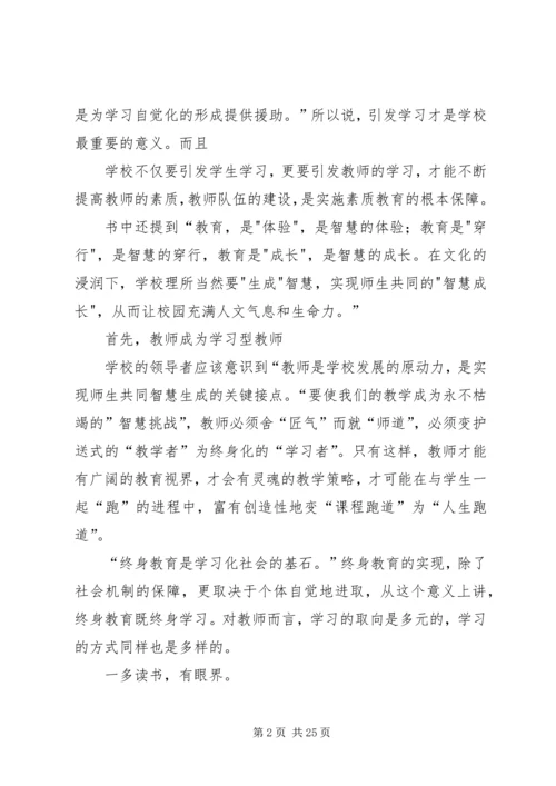 学校管理智慧找到学校的魂》读后感.docx