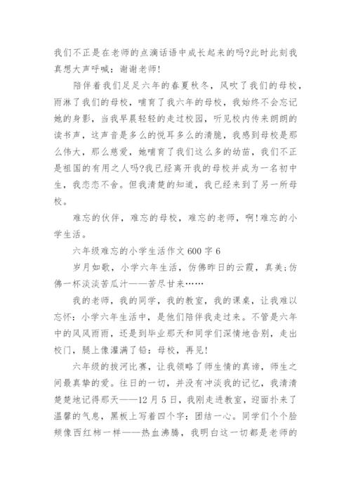 难忘的小学生活作文600字六年级12篇范文.docx