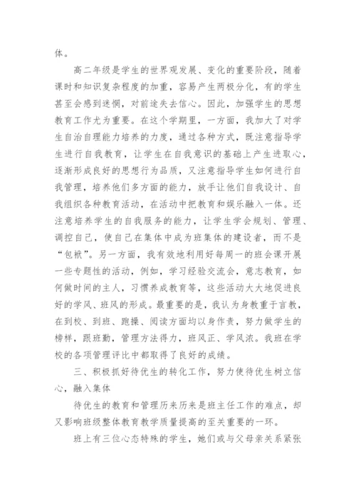 高三下学期班主任工作总结.docx