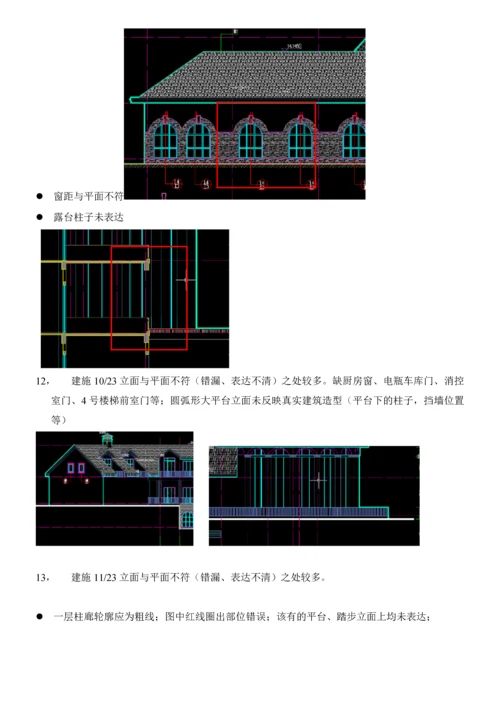 项目样板区会所及样本房审图意见.docx